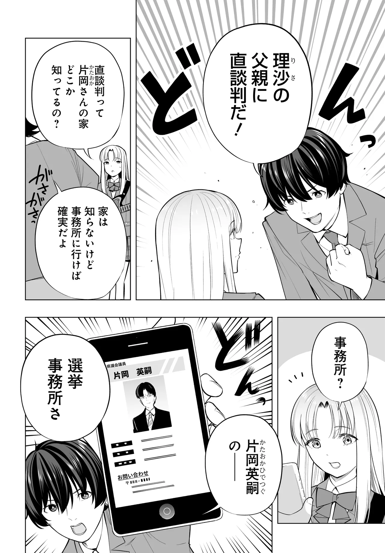 Bando wo Kubi ni Sareta Boku to Oshi JK no Seishun Rewrite - Chapter 8.1 - Page 4